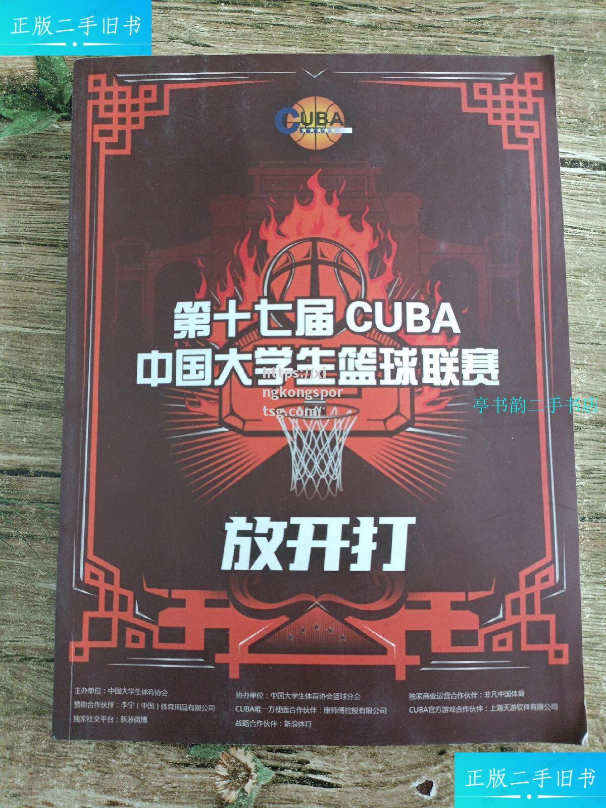 Cuba体育协会推出新政策：参赛年龄限制提升至18岁以上_cuba报名资格