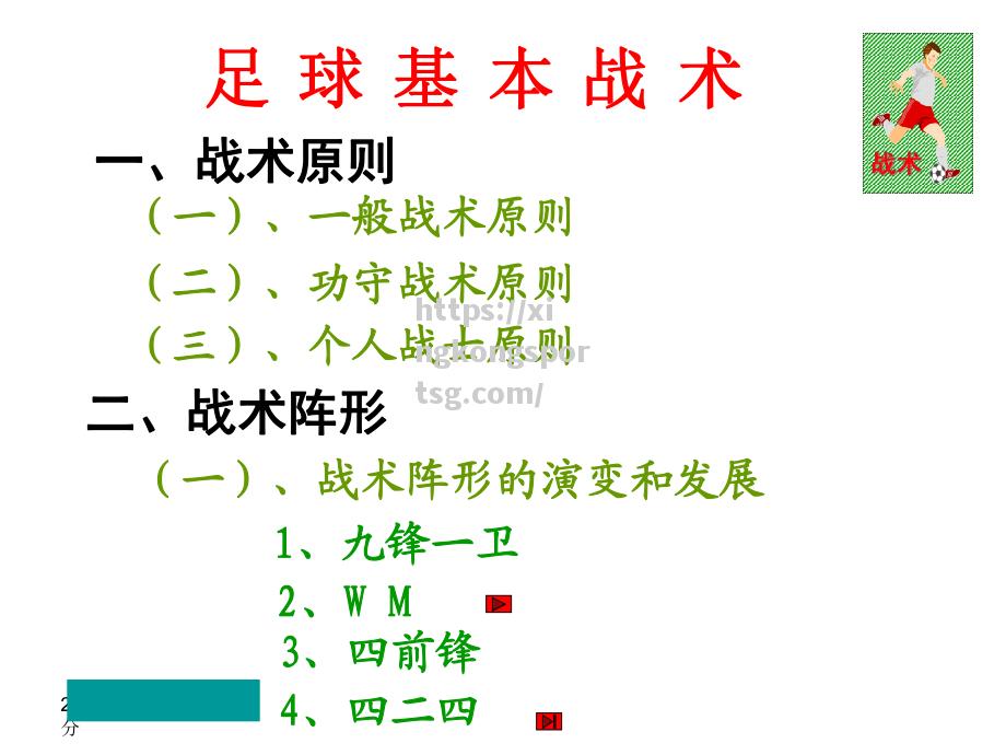 足球比赛的战术部署成为关注焦点！